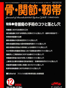 骨・関節・靱帯骨腫瘍切除後の皮弁を用いた再建のコツと落とし穴